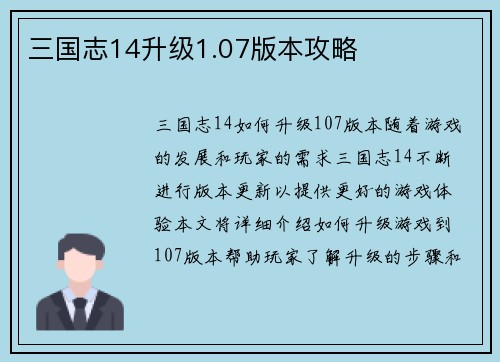 三国志14升级1.07版本攻略